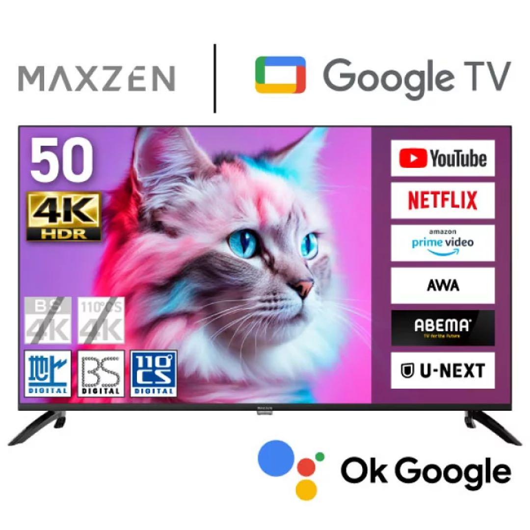 【美品】MAXZEN 50型 4K HDR 液晶テレビ　MVU50CH06 楽天市場】50型 スマートテレビ MVU50CH06 MAXZEN マクスゼン エクス