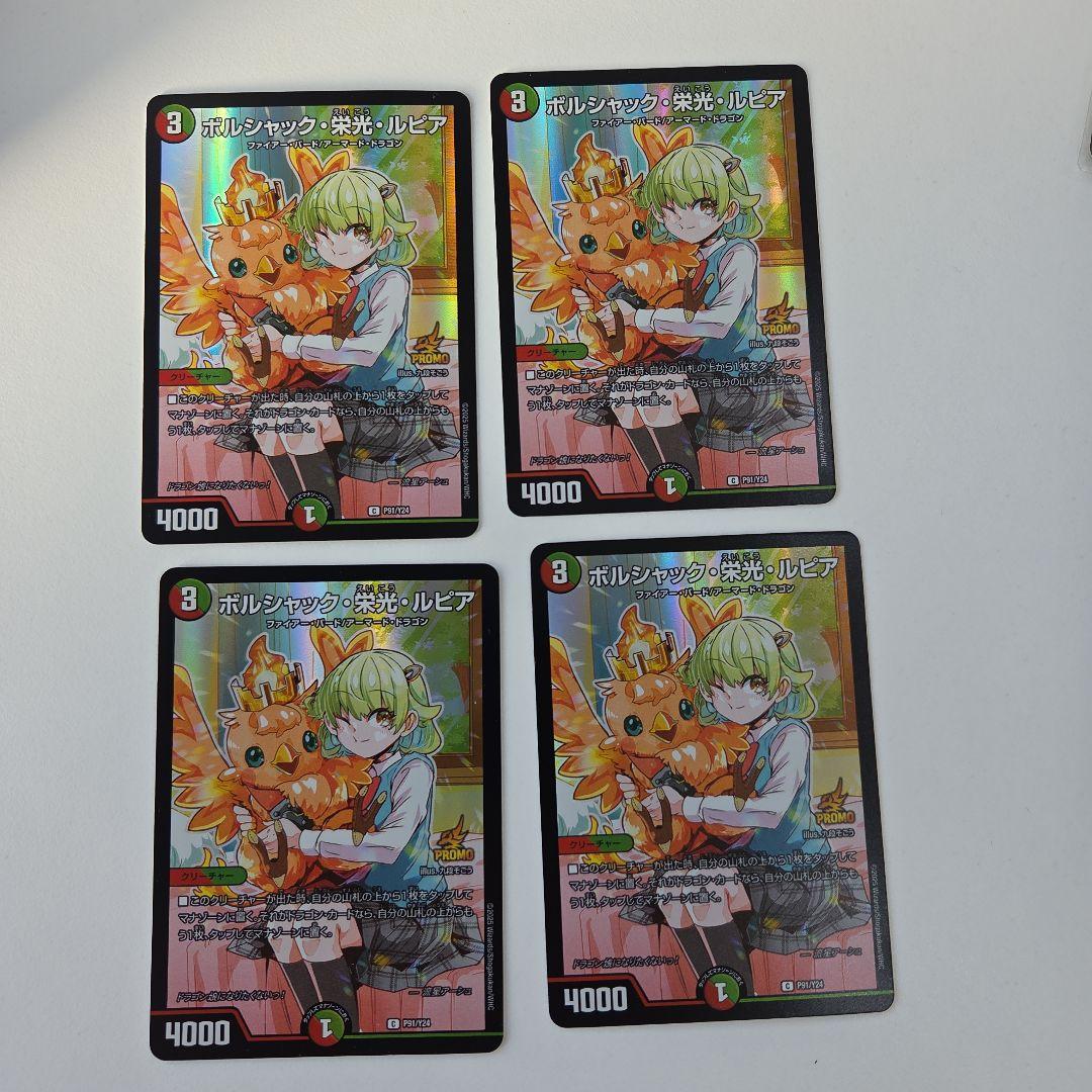 ボルシャク栄光ルピアドラゴン娘4枚セット - メルカリ