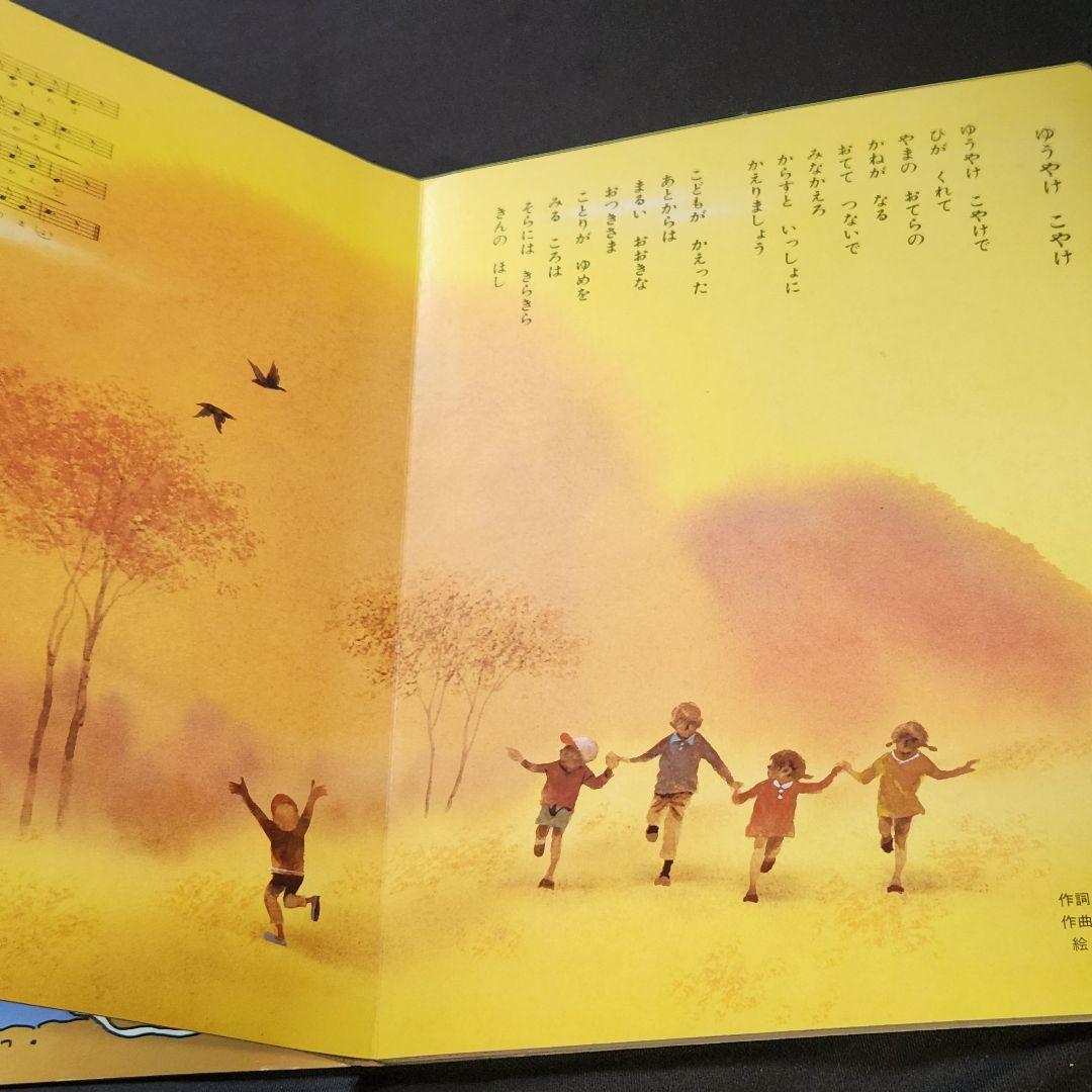 当時物 たのしい童謡絵本 トッパンのえほん 昭和絵本 - メルカリ