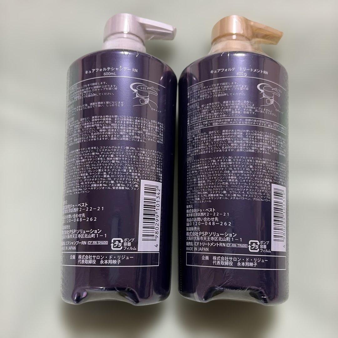 Cure Forte キュアフォルテ シャンプー&トリートメント セット - メルカリ