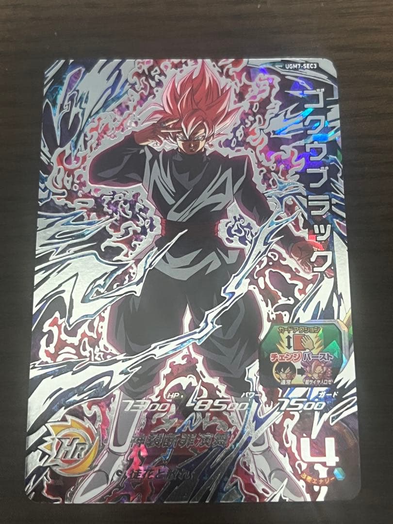 スーパードラゴンボールヒーローズゴクウブラックUGM7-SEC3 アタック表記 Amazon | スーパードラゴンボールヒーローズ UGM7-SEC3 UR ゴクウ