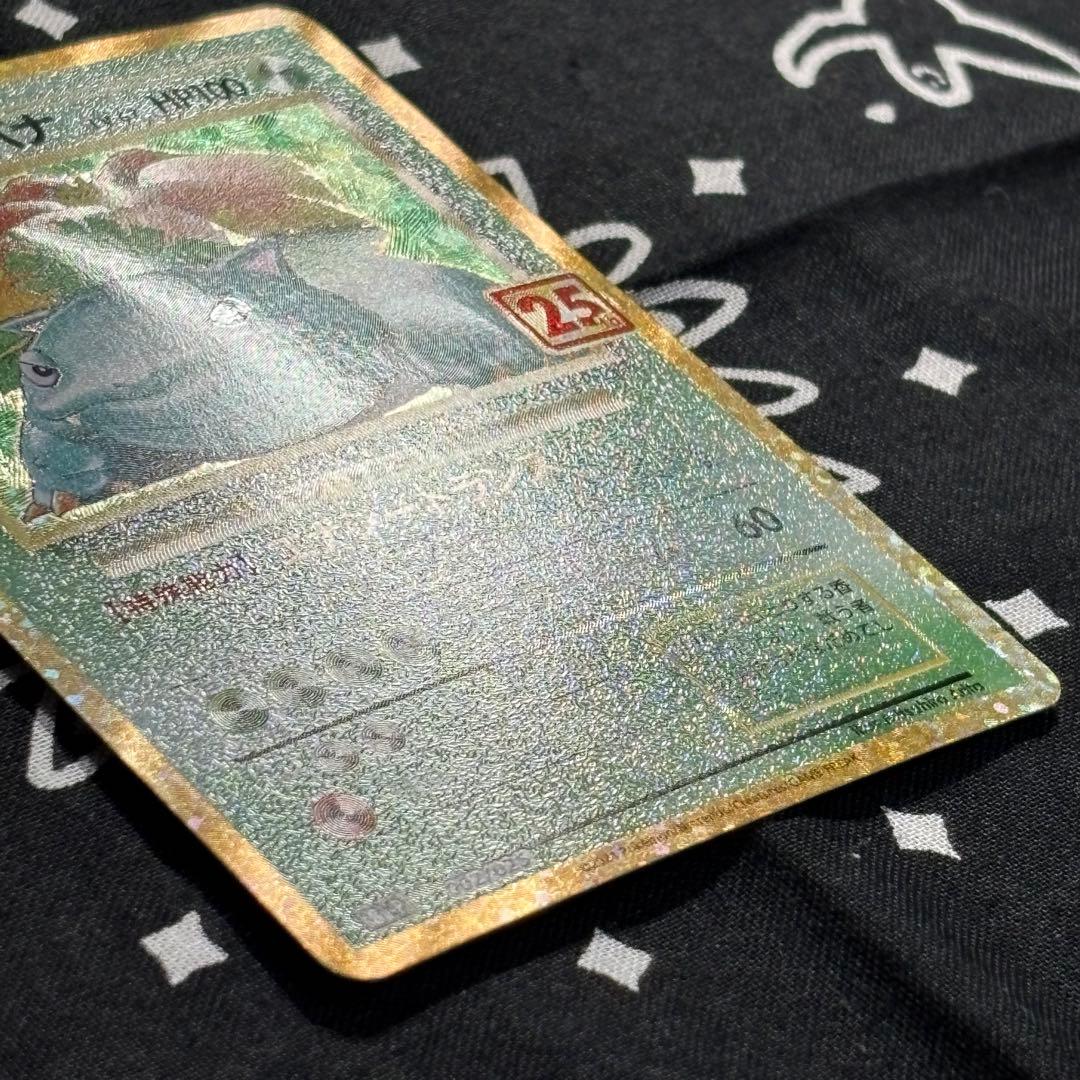 フシギバナ プロモカードパック 25th ANNIVERSARY editio… - メルカリ