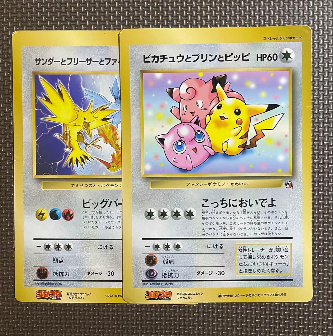 ポケモンカード 旧裏 ジャンボカード サンダー ピカチュウ - メルカリ