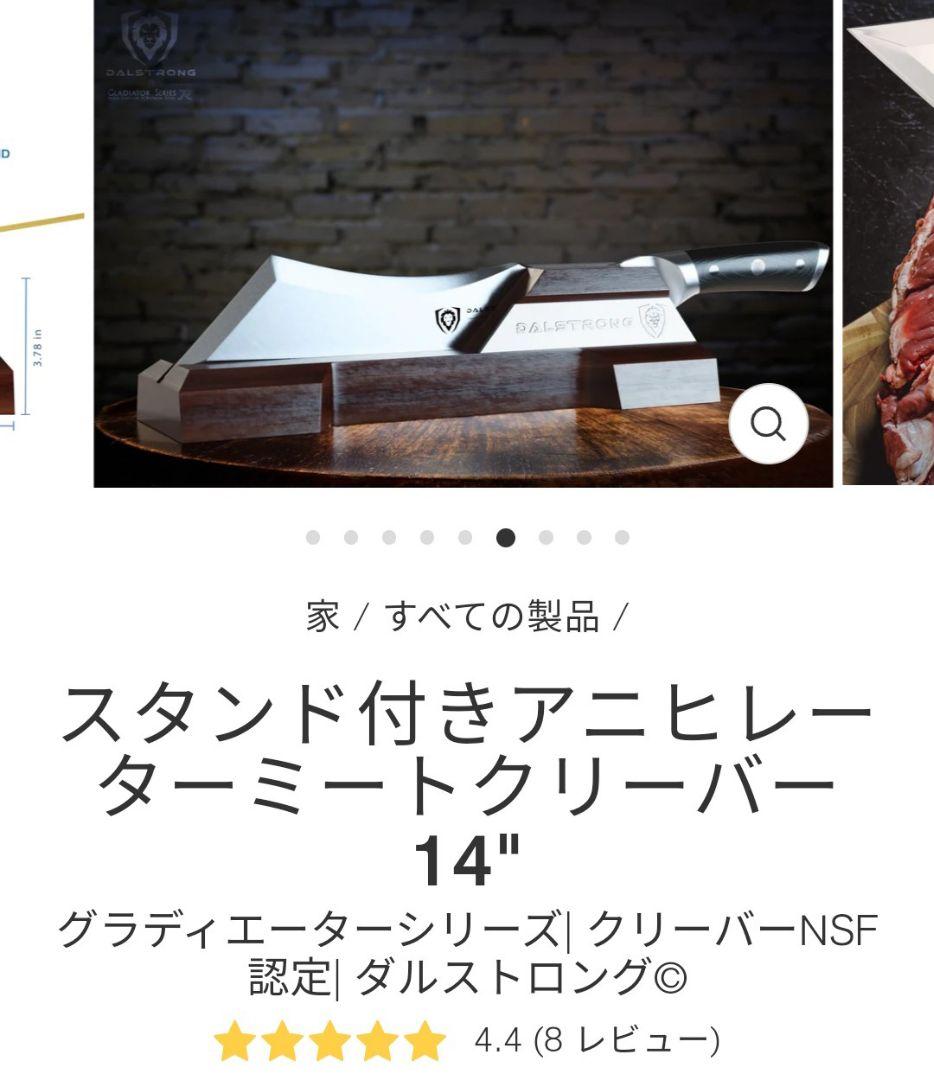 肉切り 包丁 グラディエーターシリーズ 未開封 スタンド付き 14インチ