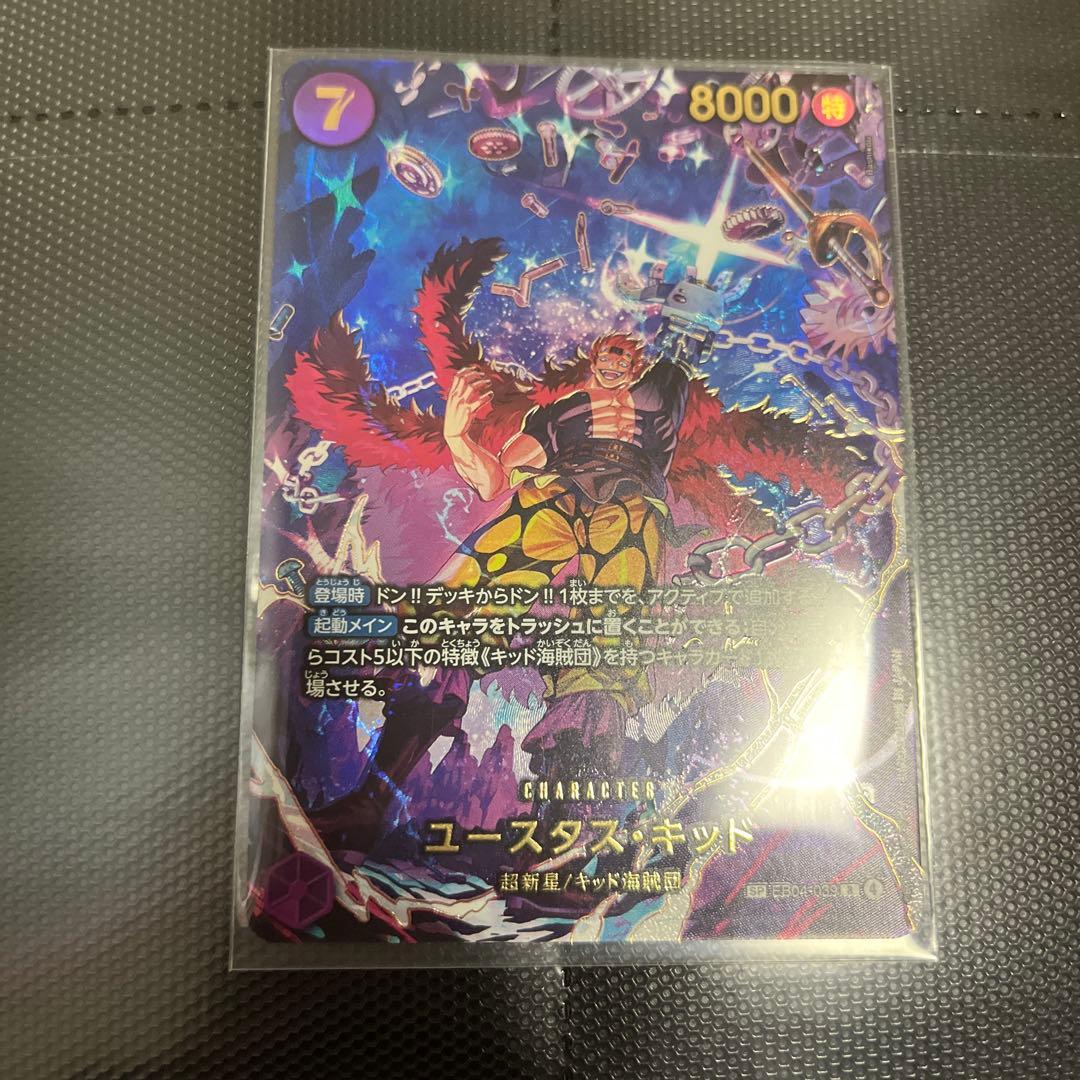 美品] ワンピースカード ユースタス・キッド EB04-039 SP - メルカリ