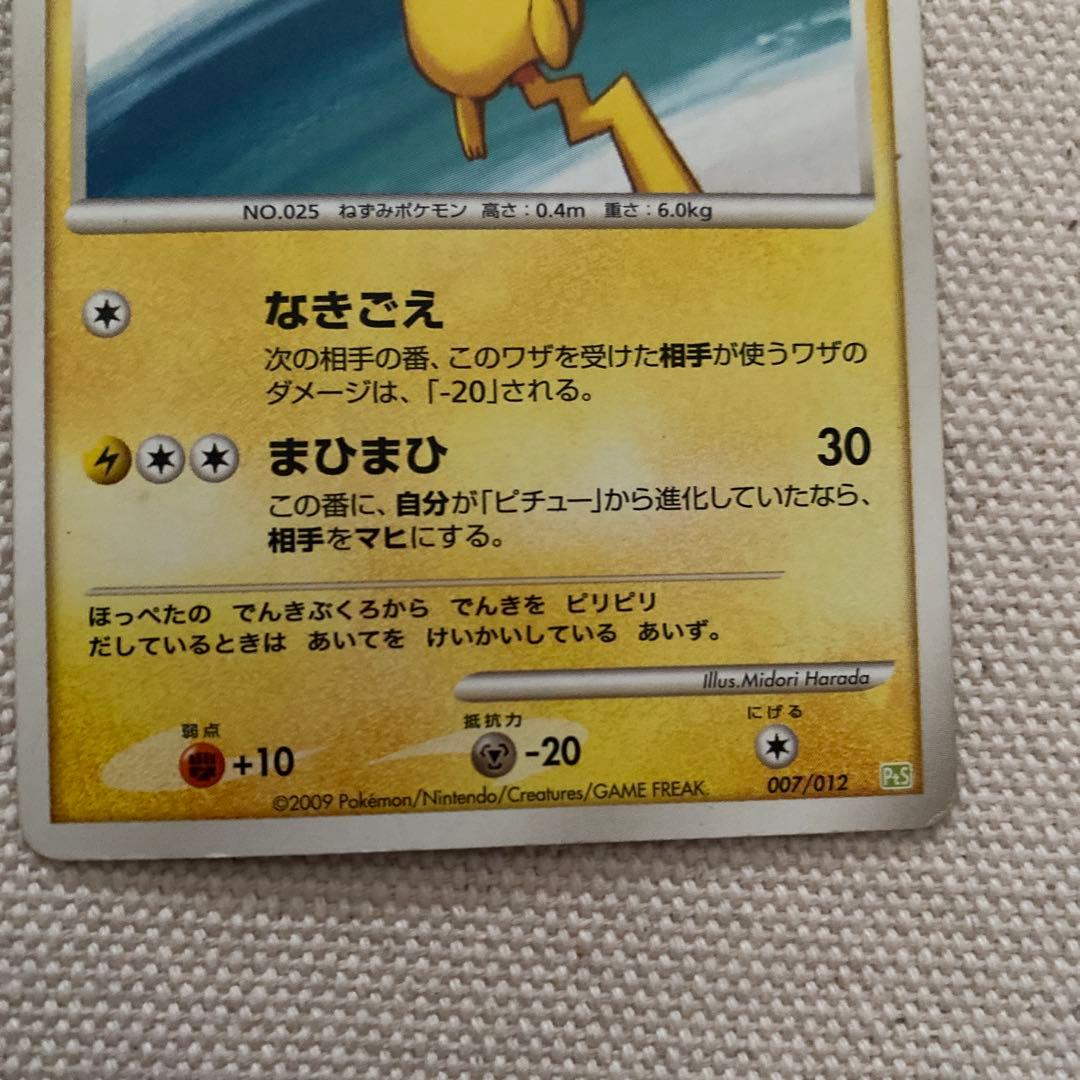 キ*様 ピカチュウLV.18 ライチュウLV.39 PtS 2枚セット - メルカリ