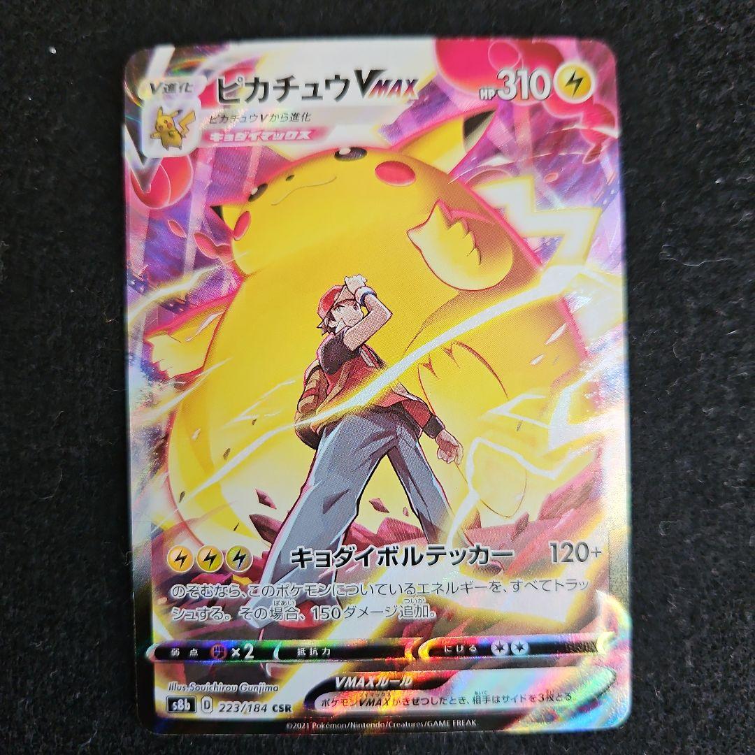 ピカチュウVMAX CSR S8b VMAXクライマックス 223/184 ピカチュウVMAX (CSR) {223/184} [S8b/VMAXクライマックス] [SS