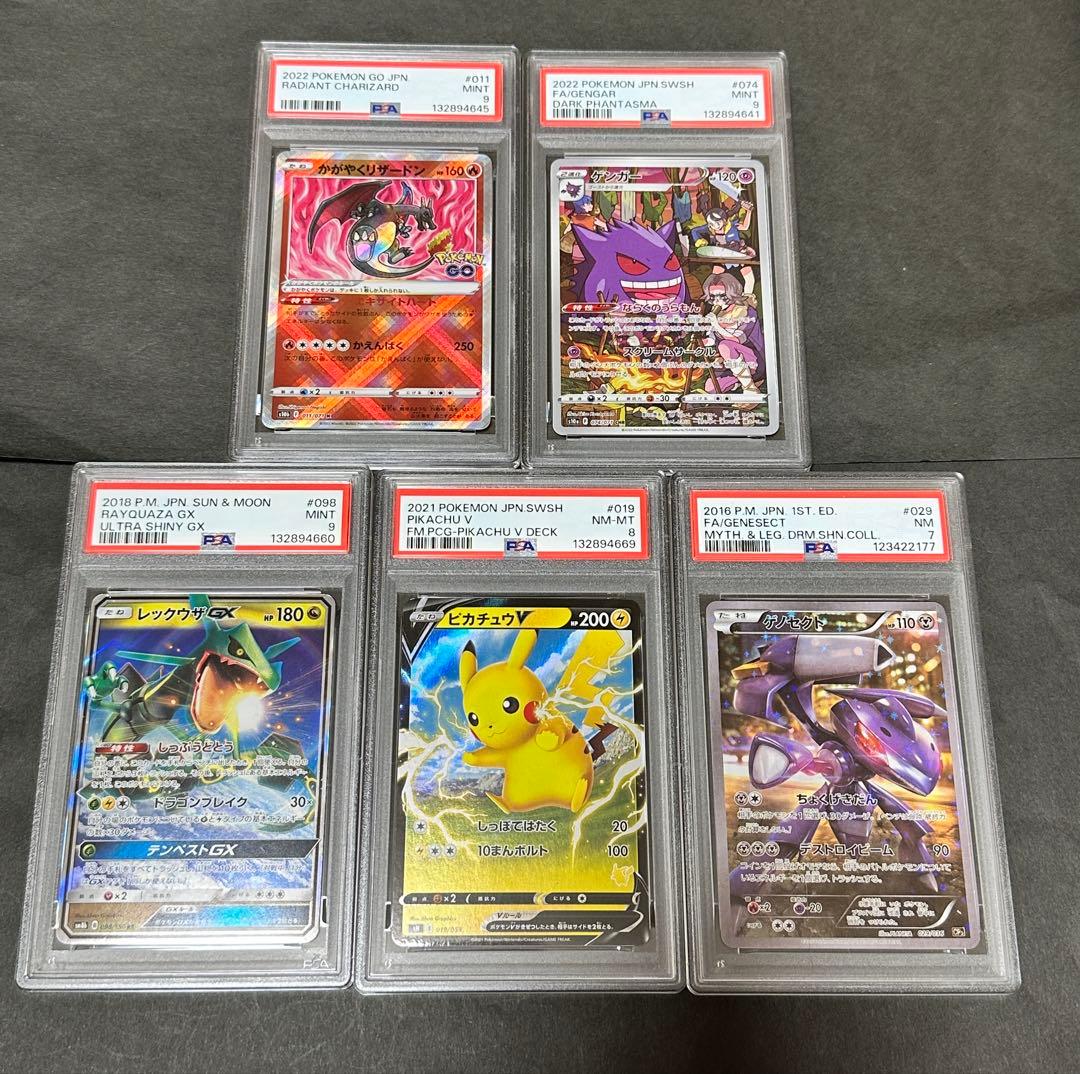 【PSA鑑定品】9以下 ポケモンカード まとめ売り 5枚セット PSA鑑定品】9以下 ポケモンカード まとめ売り 3枚セット - メルカリ