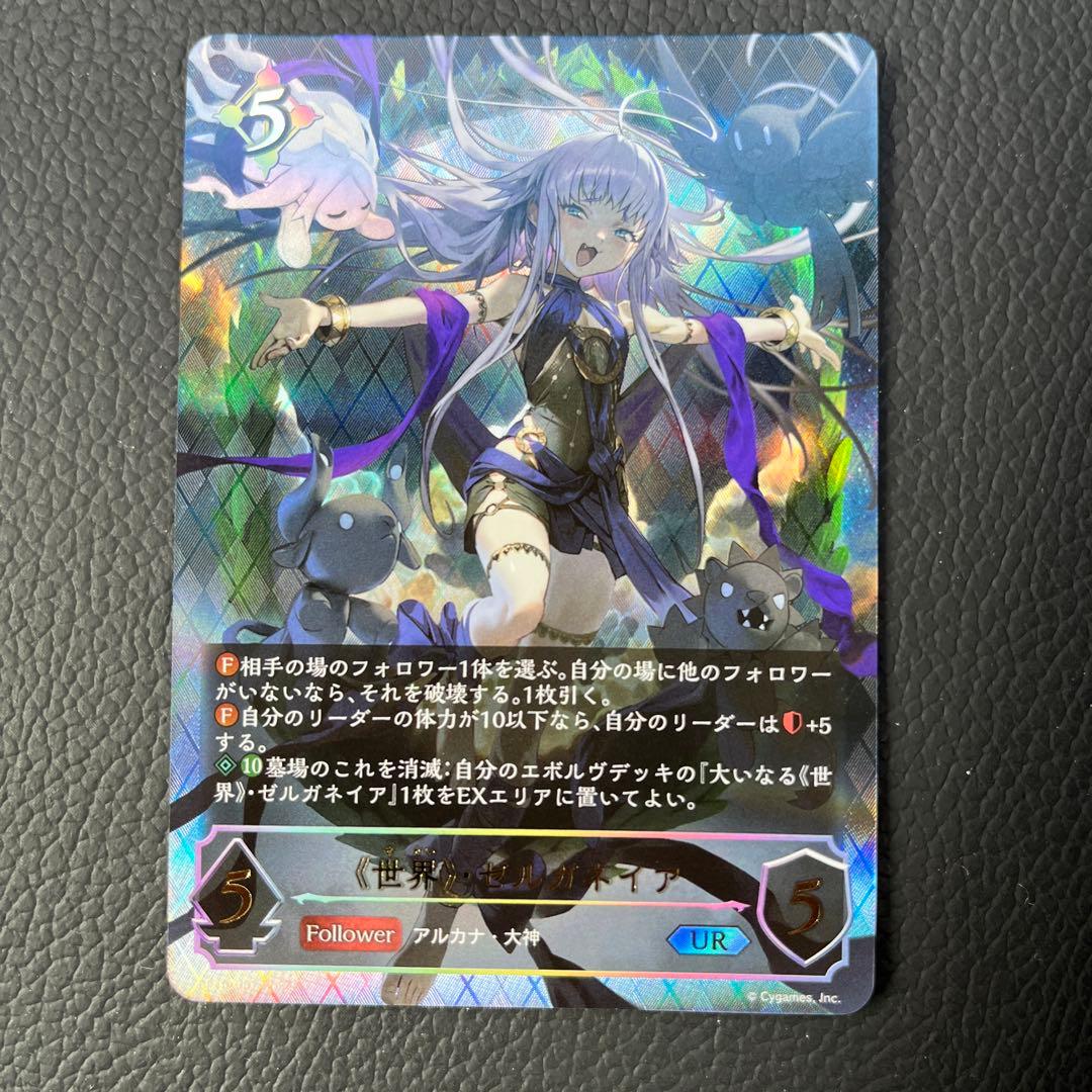 世界ゼルガネイア UR - メルカリ