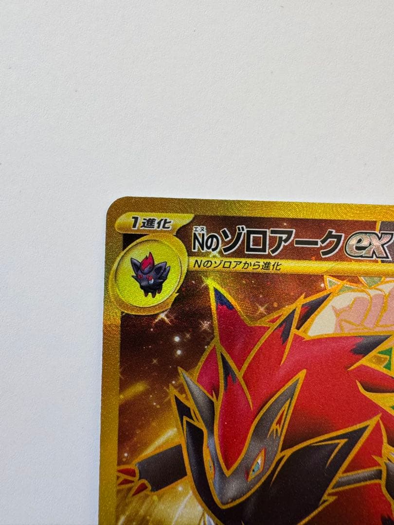 Nのゾロアークex UR SV9 バトルパートナーズ 131/100 - メルカリ