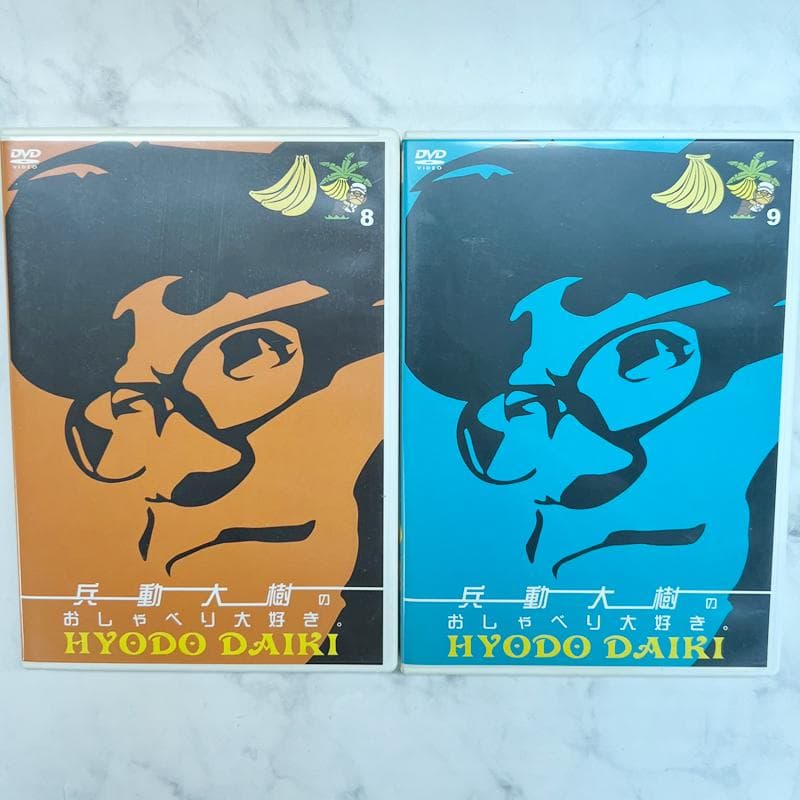 マ*ナ様 中古　兵動大樹のおしゃべり大好き。　DVD　10巻セット　1～3　5～