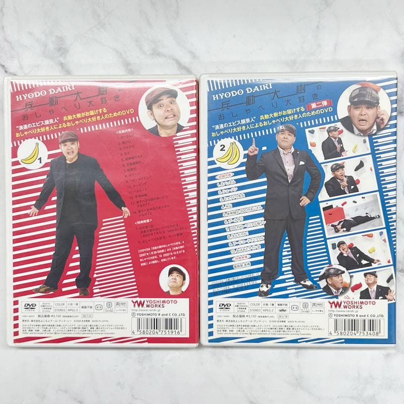 マ*ナ様 中古　兵動大樹のおしゃべり大好き。　DVD　10巻セット　1～3　5～