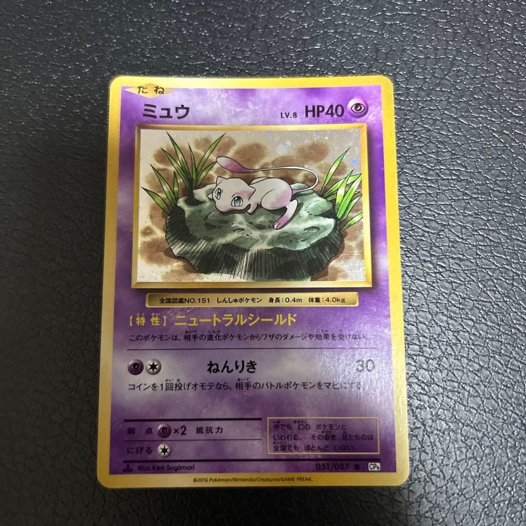 ミュウ R CP6 20th Anniversary 051/087 Pokemon Card Game