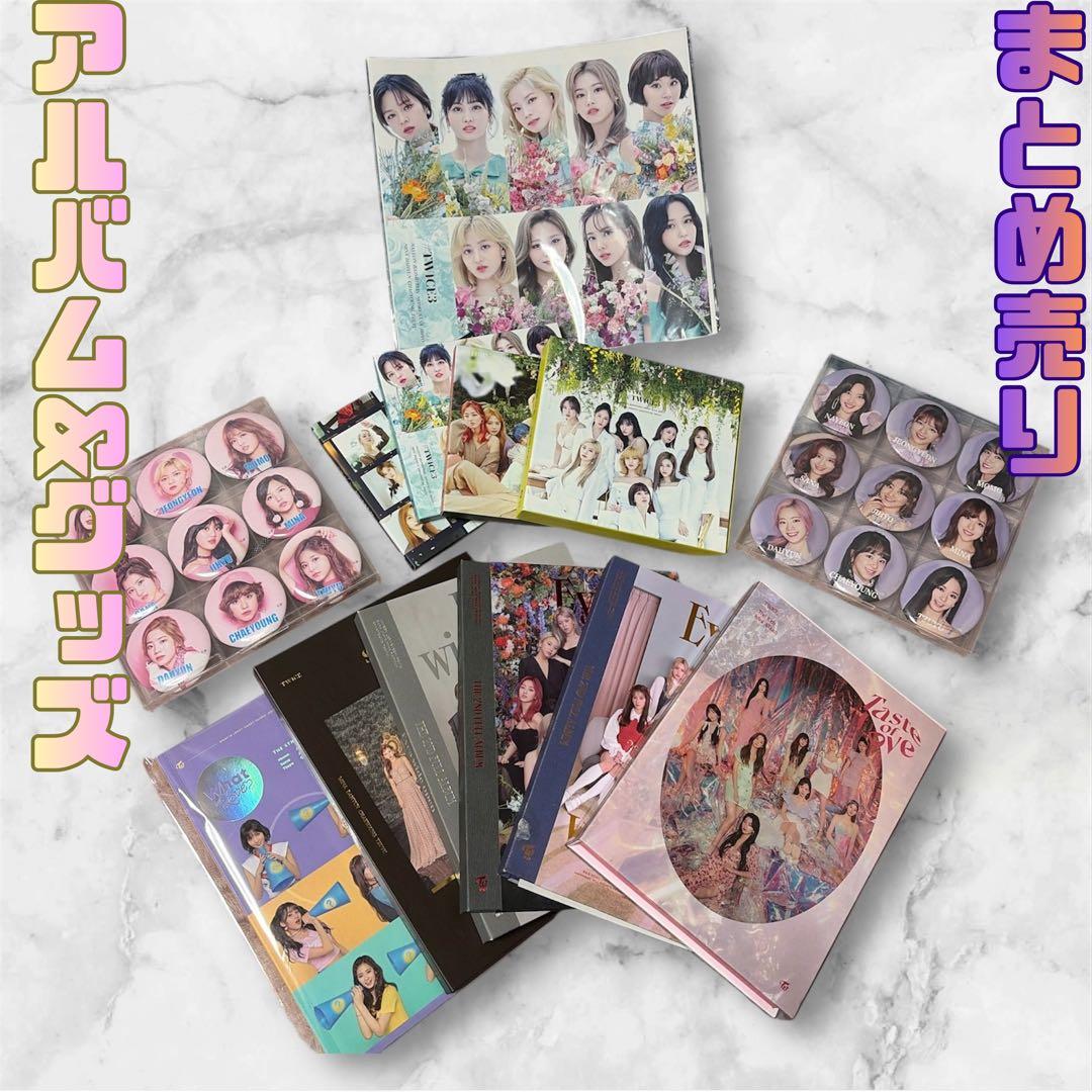 TWICE アルバム まとめ売り グッズセット CD フォトカード 缶バッジ