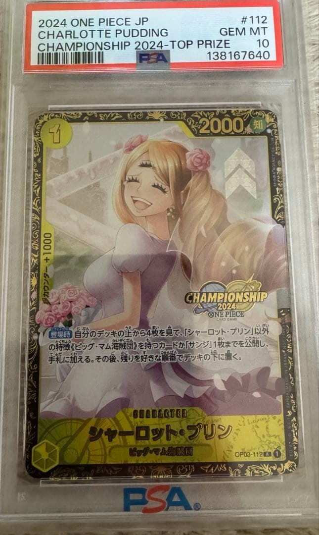 シャーロット・プリン：チャンピオンシップ2024 PSA10 PSA10鑑定済〕シャーロット・プリン(CS2024/illust:SHINRA AGENCY Co