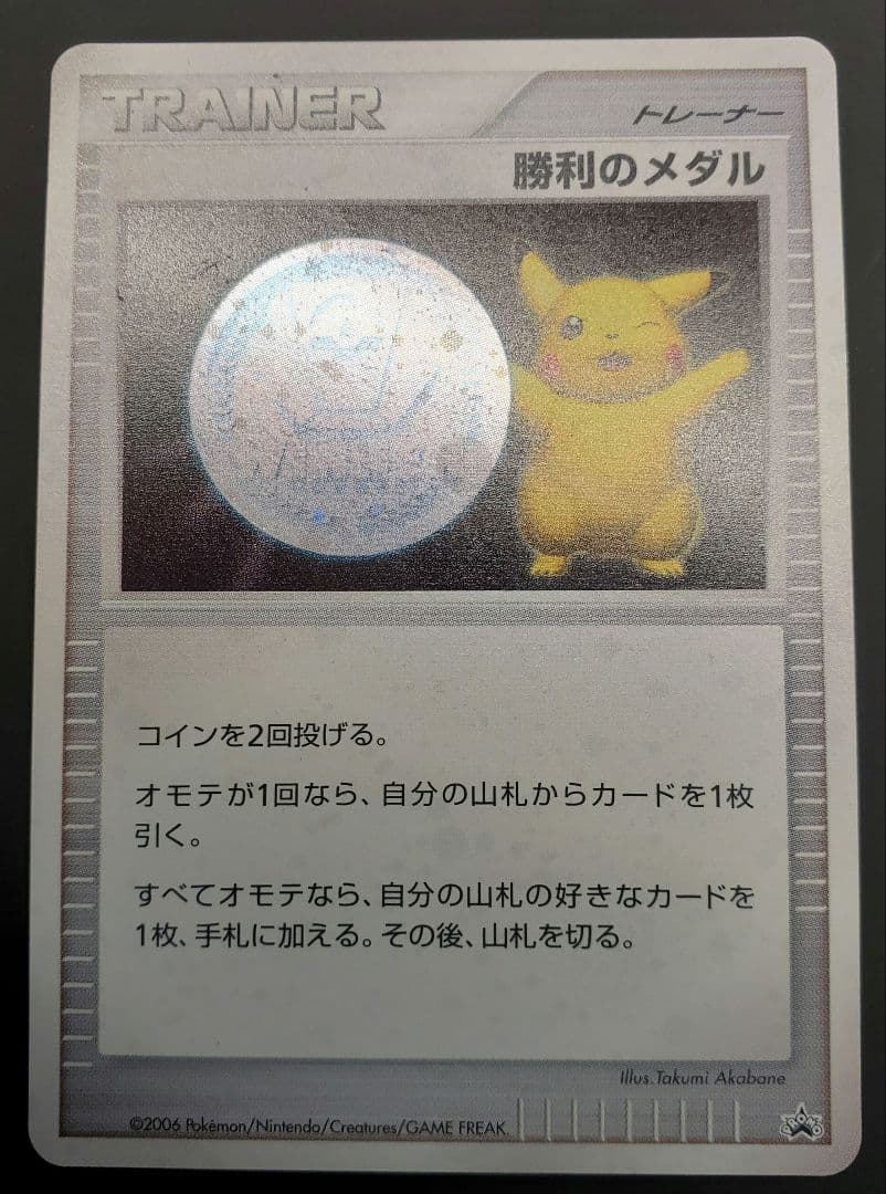 勝利のメダル 銀 ピカチュウ 2006 ジムチャレンジ - メルカリ