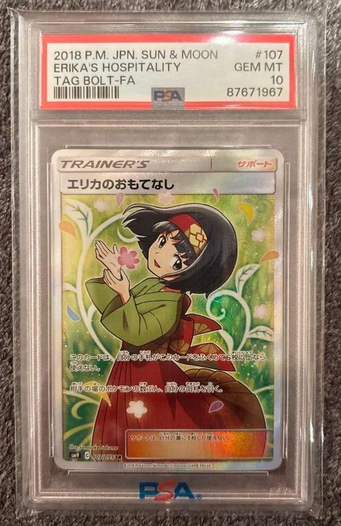 エリカのおもてなし SR SM9 タッグボルト 107/095 - メルカリ