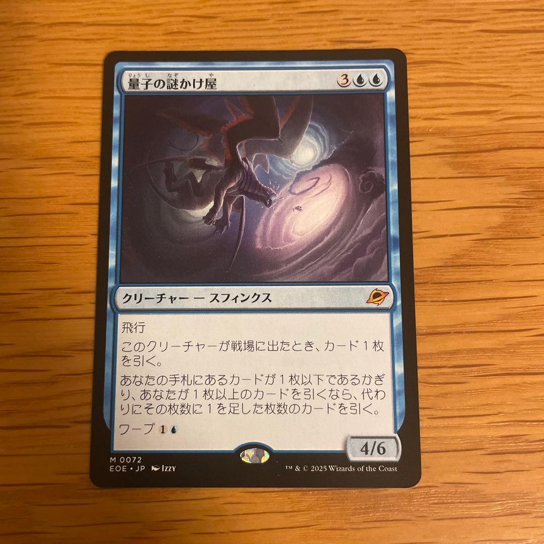 量子の謎かけ屋　mtg 日本語版 量子の謎かけ屋｜カードギャラリー｜マジック：ザ・ギャザリング 日本