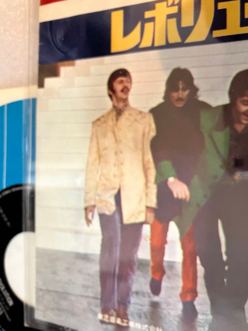 家宝系のエラージャケット　日本盤　ヘイジュード