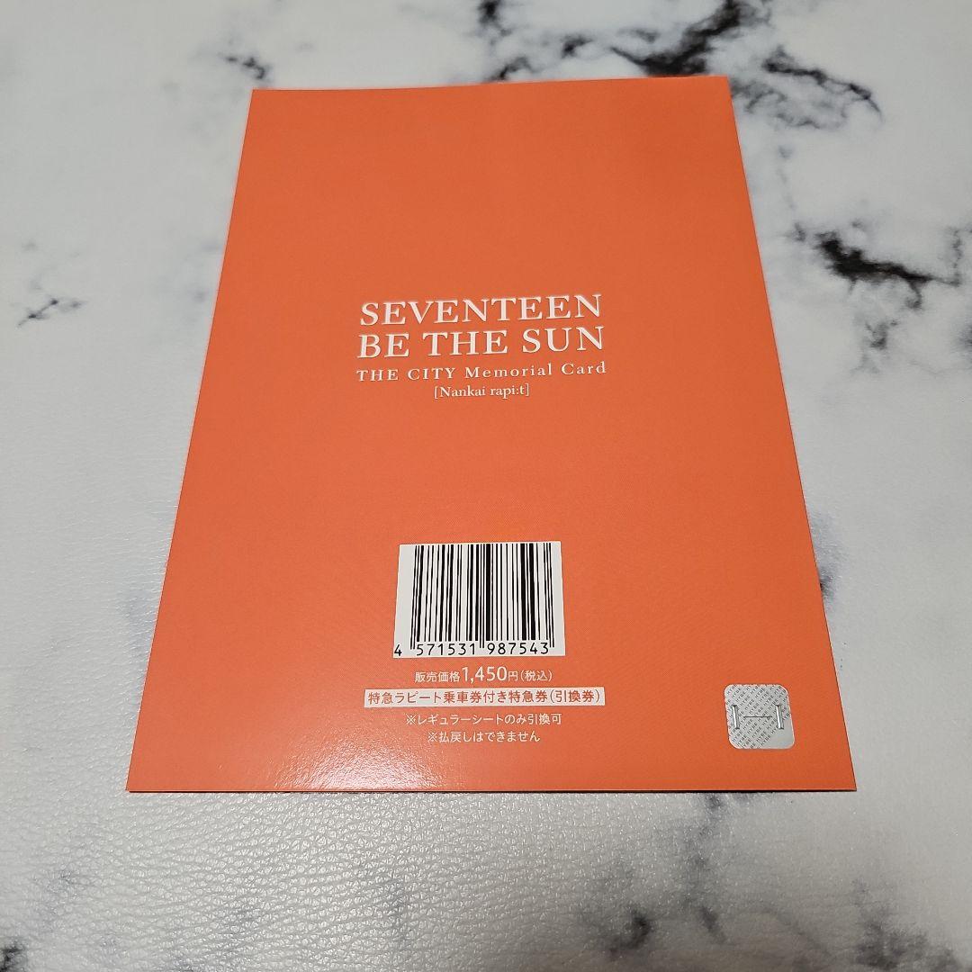 203 セブチ ジョシュア BE THE SUN 南海ラピートメモリアルカード