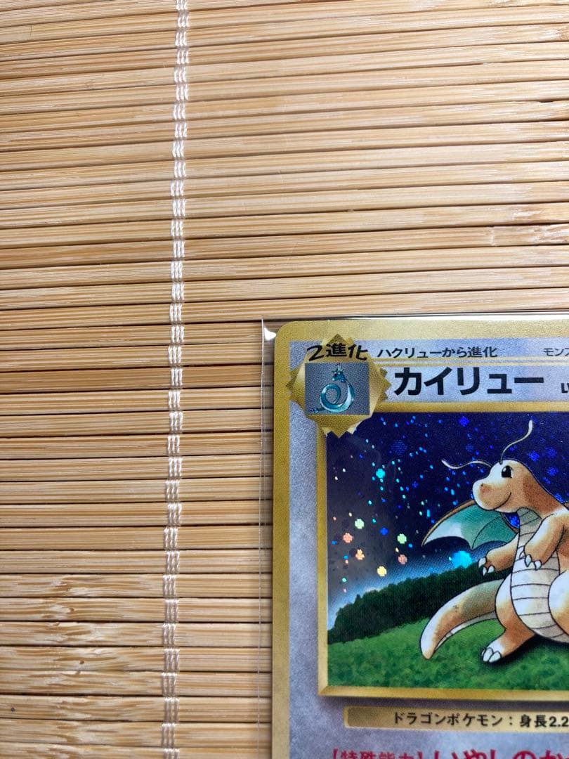 希少】旧裏カイリュー 未開封「ポケモンカードGB」