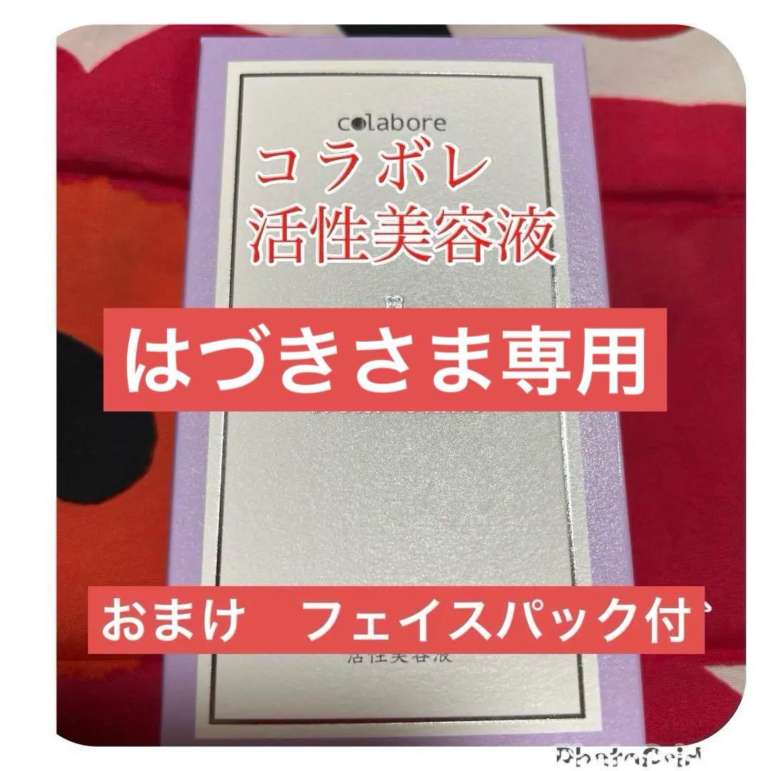 新品 新クロワ・ブラン コラボレ バイポーラアクアジェル 活性美容液 1