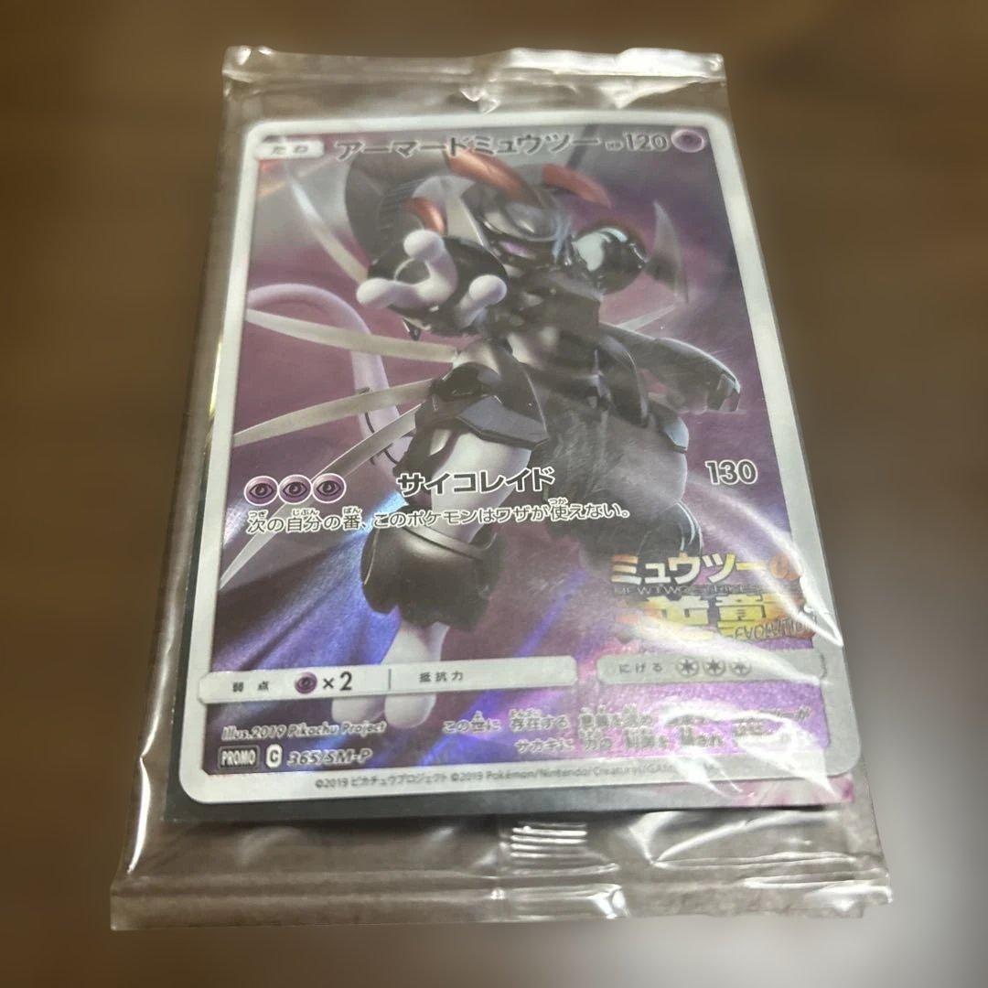 アーマードミュウツー プロモカード HP120 アーマードミュウツー ポケモンカード HP120 - メルカリ