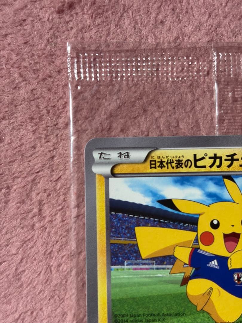 ポケモンカードゲーム 日本代表のピカチュウ adidasコラボ 未開封