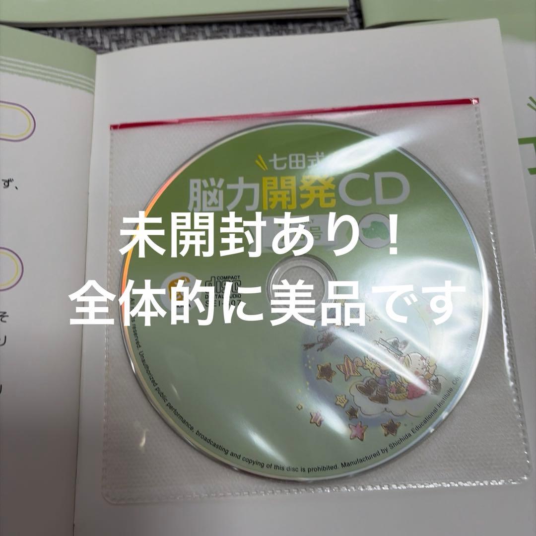 七田式】脳力開発CD 冊子 いぬ セット 1〜7.9〜12巻(8月号は欠品