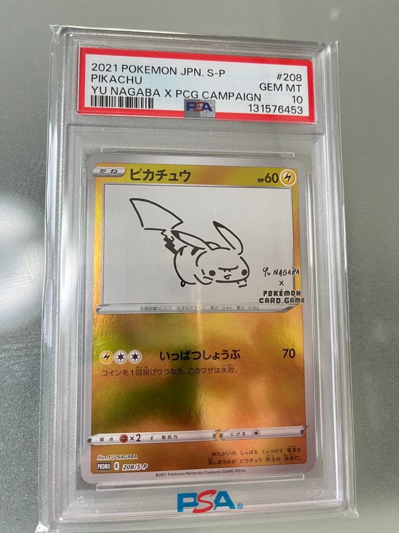 ピカチュウ：YU NAGABA×ポケモンカードゲーム PROMO S-Pプロモ… - メルカリ