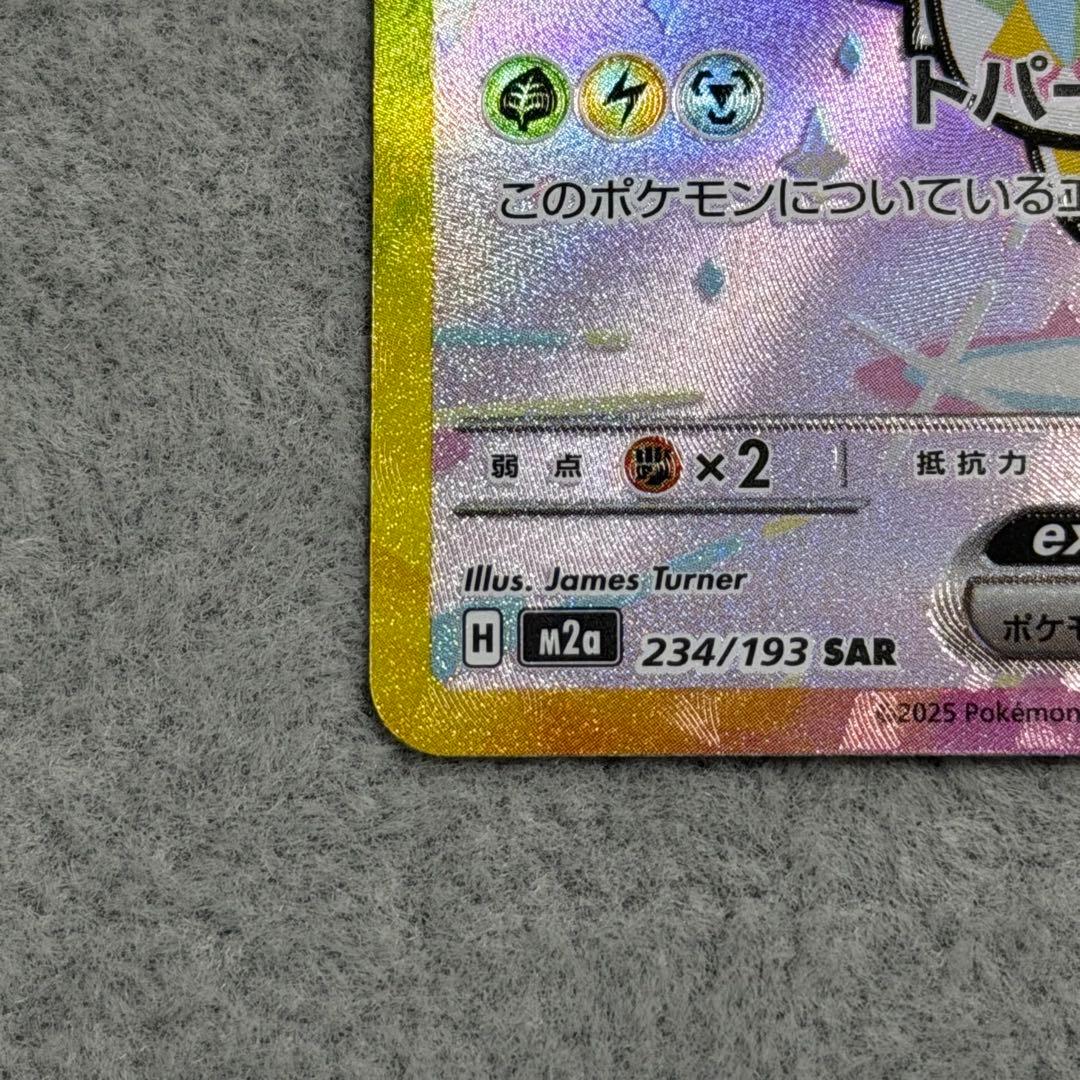 R*n様 ピカチュウex 234/193 SAR M2a MEGAドリームex - メルカリ