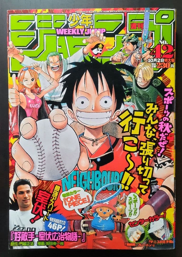 集英社 ワンピース 表紙&巻頭カラー 週刊少年ジャンプ2000年42号