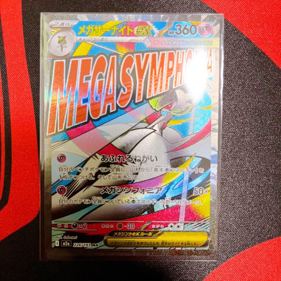メガサーナイトex MA エラーカード - メルカリ