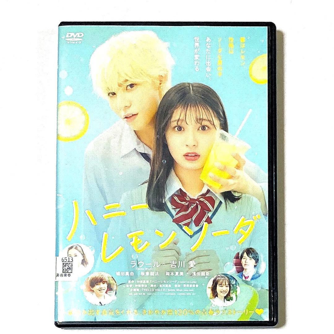 DVD ハニーレモンソーダ ラウール / 吉川愛 - メルカリ