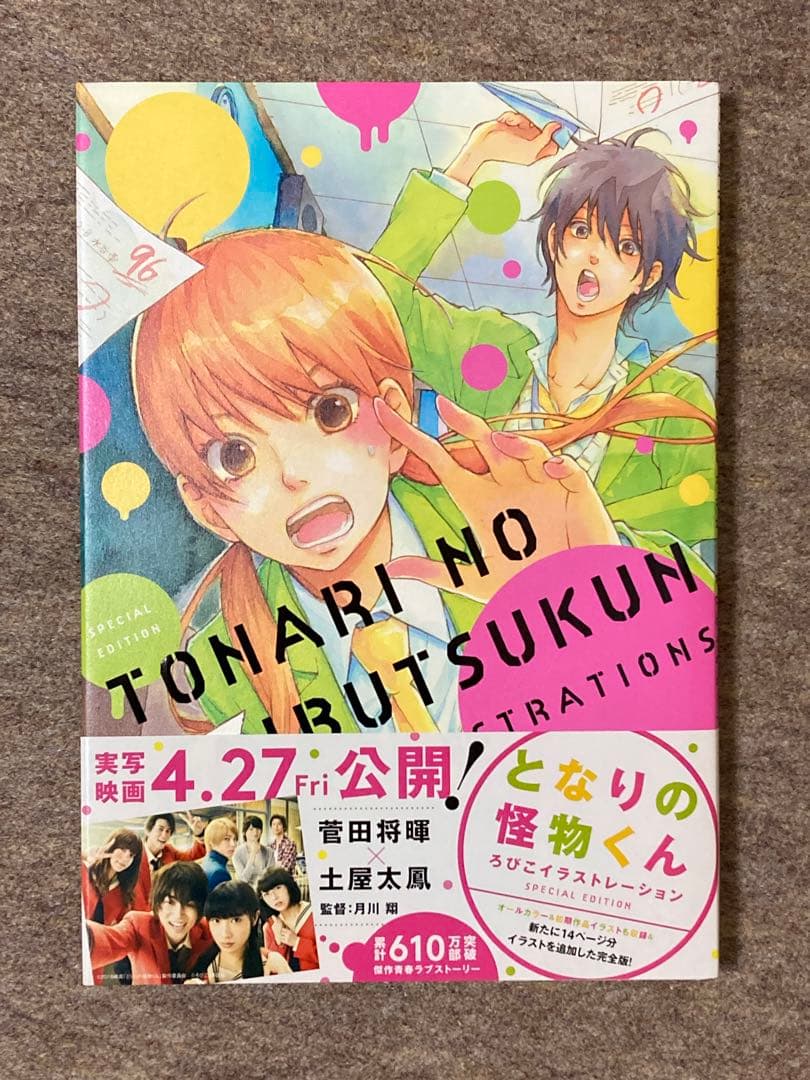 初版特典付き】となりの怪物くん イラストレーション ミニ色紙 - メルカリ