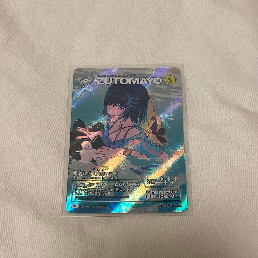 ずとまよカード第2弾 シークレット 水着にら - メルカリ