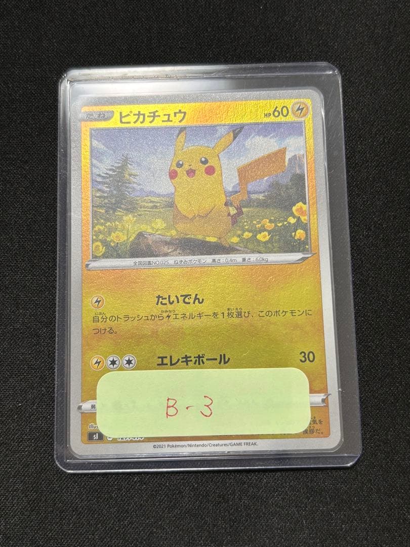 ピカチュウ :ミラー [SI 127/414]「スタートデッキ100」 - メルカリ