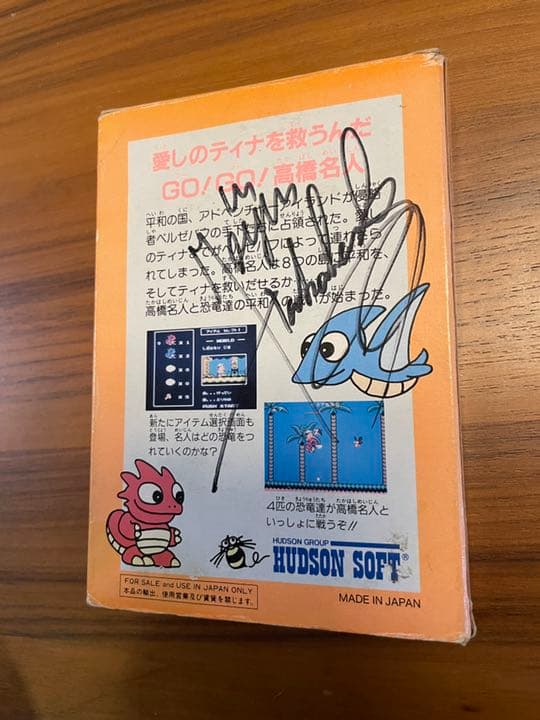 高橋名人本人から頂いた直筆サイン入り「高橋名人の冒険島Ⅱ」