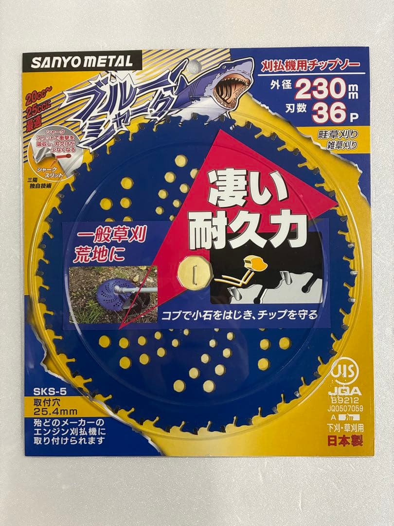 三陽金属 ブルーシャーク 230mm×36P 刈払機用チップソー　25枚セット ブルーシャーク | 三陽金属株式会社