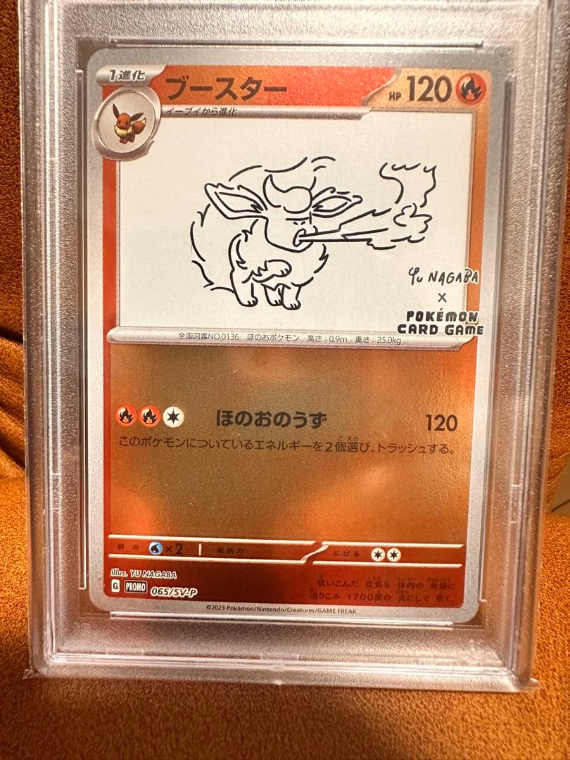 ブースタープロモ PSA10 【安心鑑定】 Nagaba - メルカリ