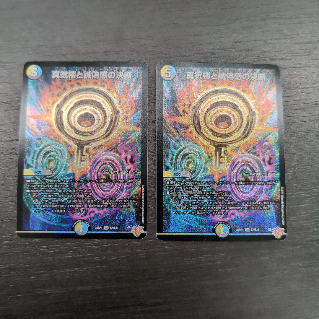真気楼と誠偽感の決断 パーフェクトペテンシー 2枚 - メルカリ