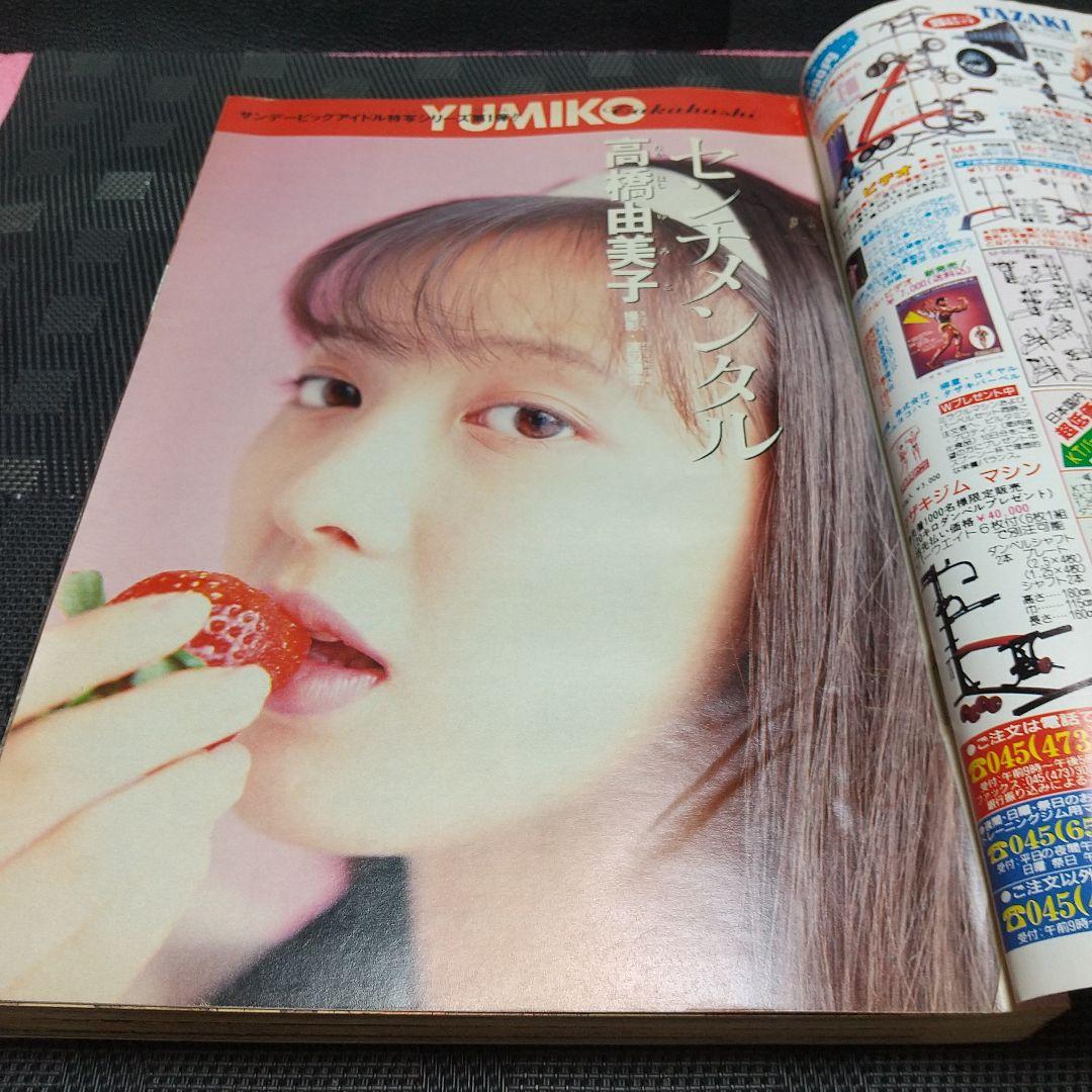 週刊少年サンデー 1992年8号※闘魂少女 バトルガール 新連載※高橋由美子