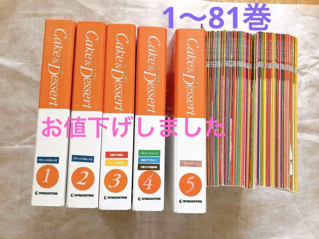 ディアゴスティーニ パティシエと作るCake&dessert 1～81巻 - メルカリ