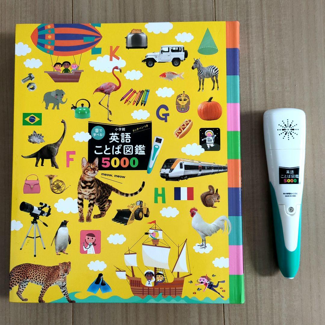 英語ことば図鑑5000 Picture Dictionary 5000 ◎美品 - メルカリ