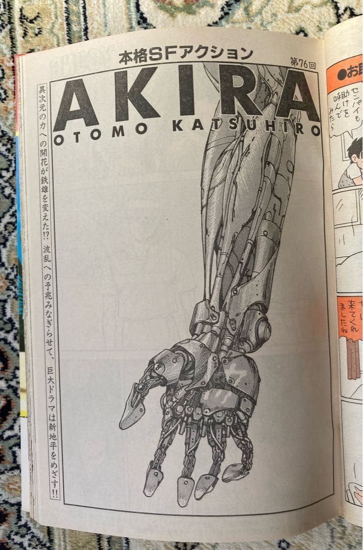 ヤングマガジン 1986年 15号AKIRA 第76回 大友克洋 アキラ | Shop at