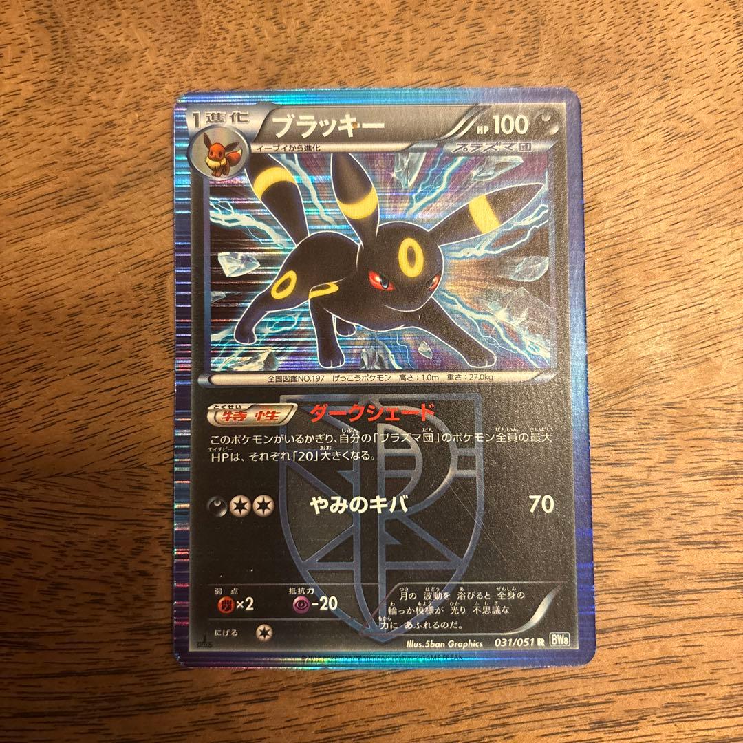 ブラッキー R BW8 ライデンナックル 031/051 - メルカリ