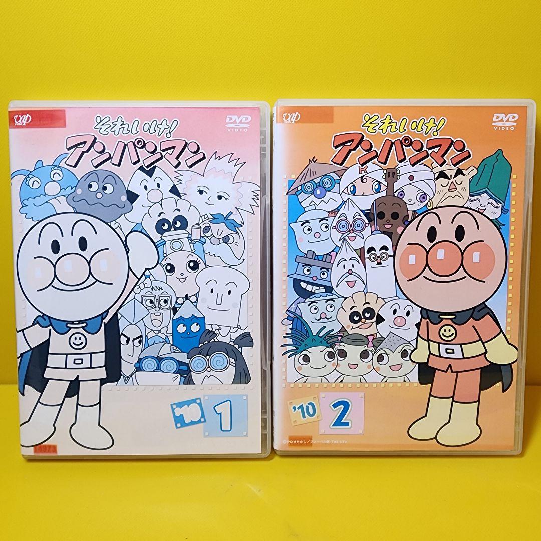 新品ケース交換済み それいけ！アンパンマン『'10』1.2巻 DVD2巻セット