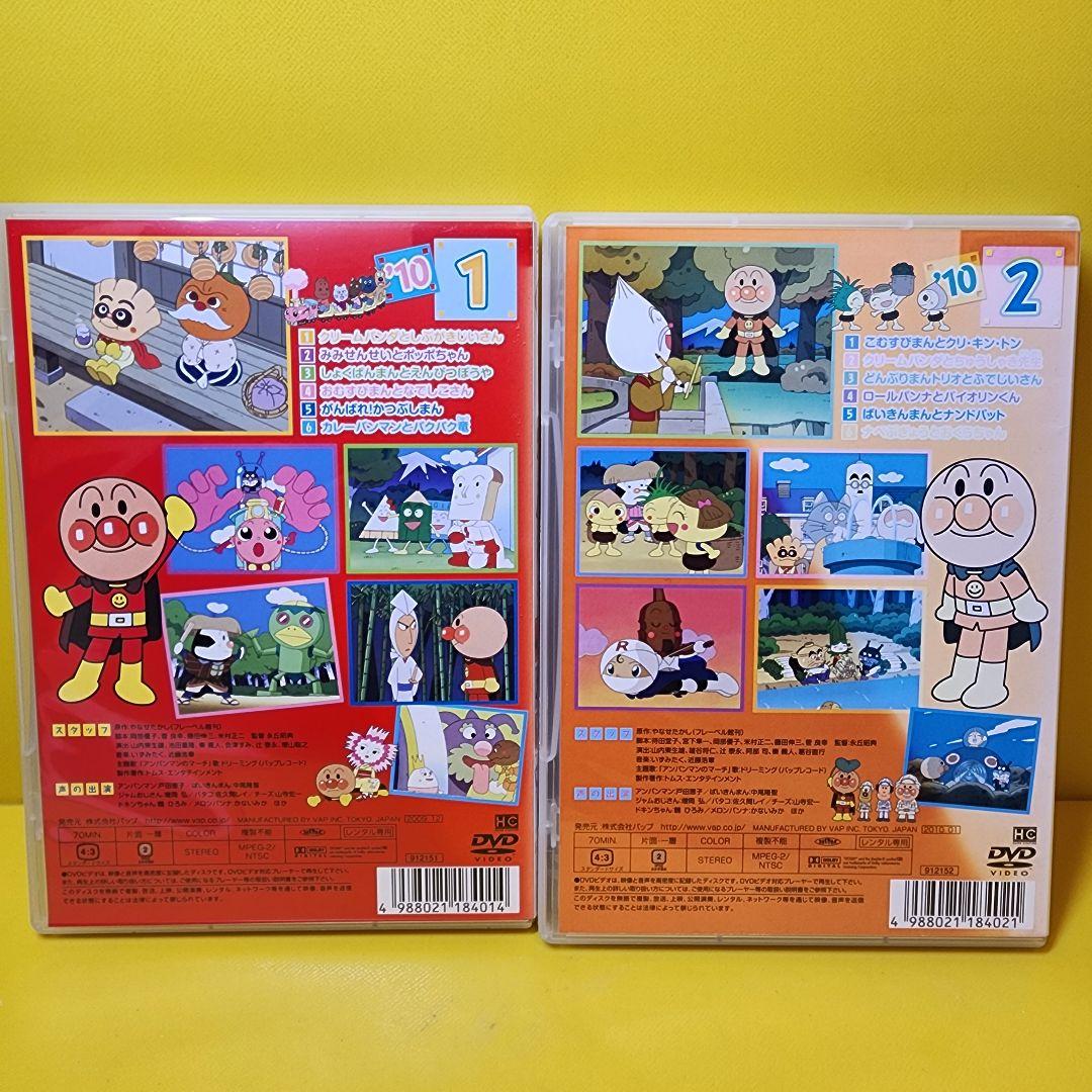 新品ケース交換済み それいけ！アンパンマン『'10』1.2巻 DVD2巻セット