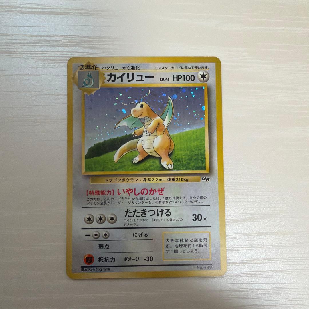 カイリュー_「ポケモンカードGB」 おまけカード PROMO 第1世代 199