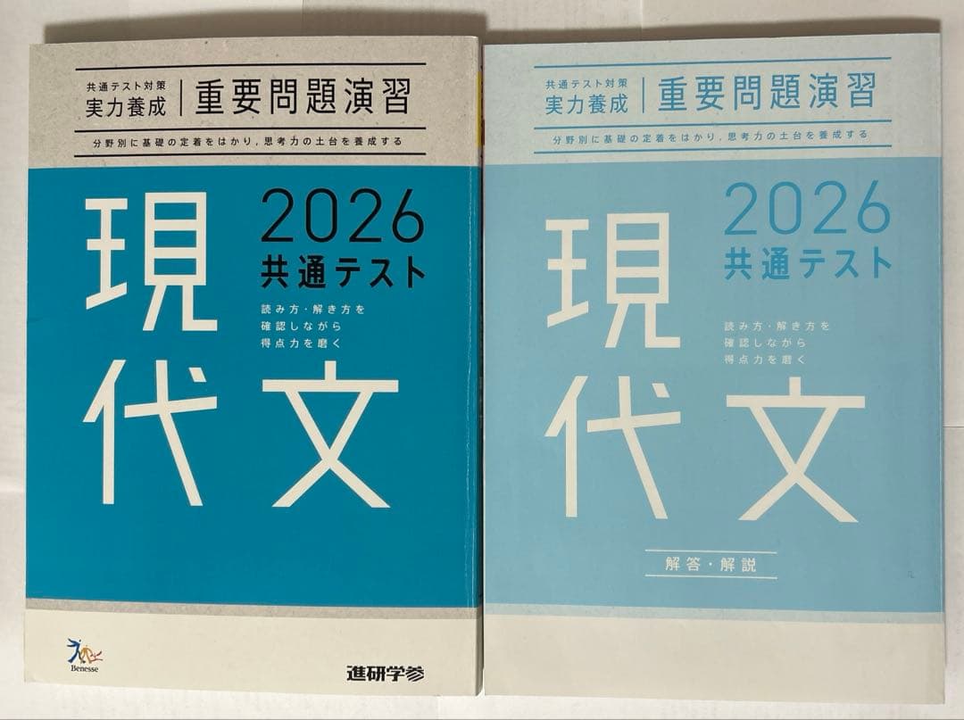 2026 共通テスト 現代文 重要問題演習 解答•解説あり - メルカリ